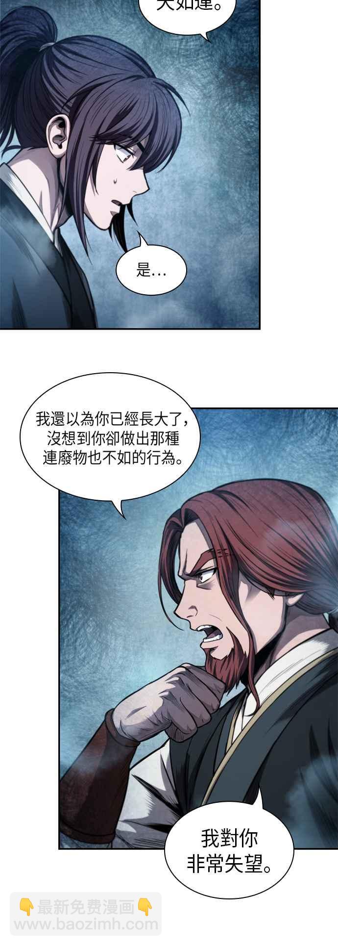 《奈米魔神》0044. 第17章 胸口可以炙热但头脑必须冷静(2) 第14页
