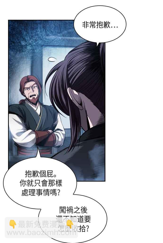 《奈米魔神》0044. 第17章 胸口可以炙热但头脑必须冷静(2) 第15页