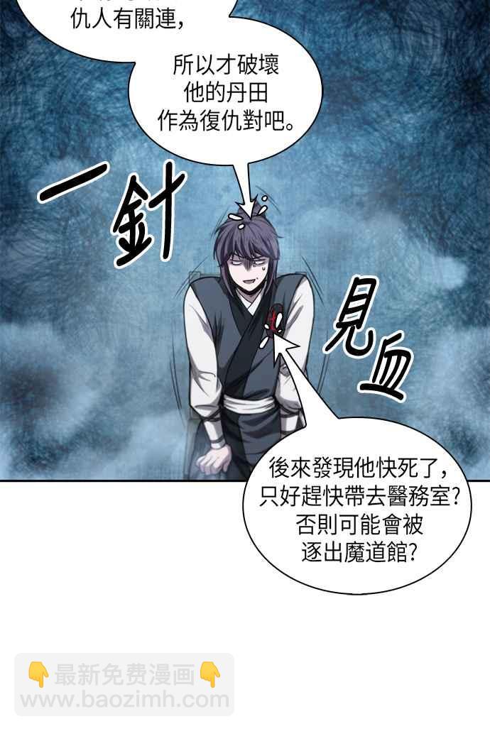 《奈米魔神》0044. 第17章 胸口可以炙热但头脑必须冷静(2) 第17页