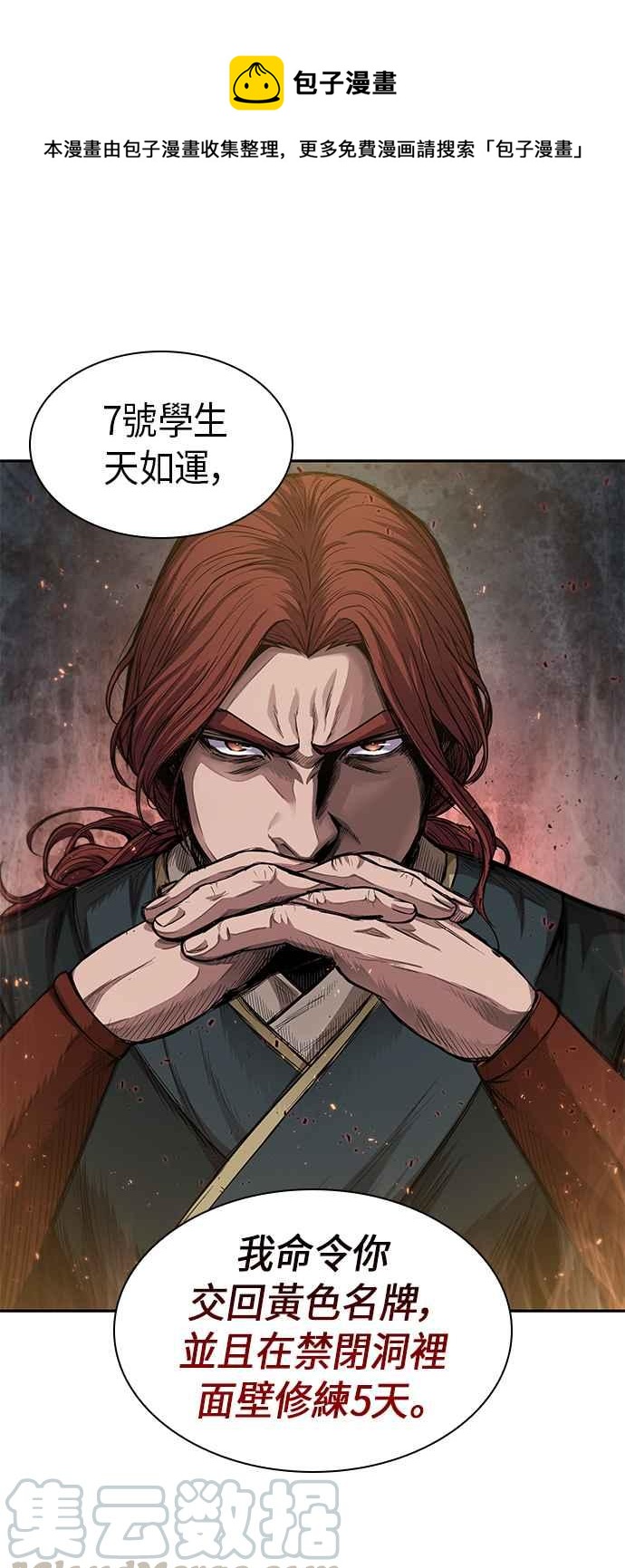 《奈米魔神》0044. 第17章 胸口可以炙热但头脑必须冷静(2) 第1页
