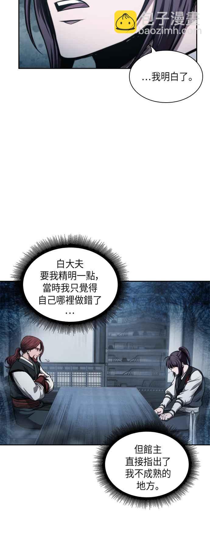 《奈米魔神》0044. 第17章 胸口可以炙热但头脑必须冷静(2) 第20页