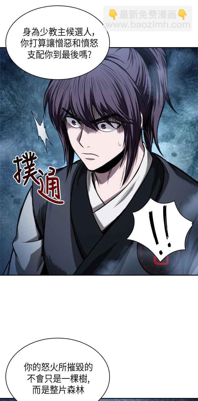 《奈米魔神》0044. 第17章 胸口可以炙热但头脑必须冷静(2) 第24页
