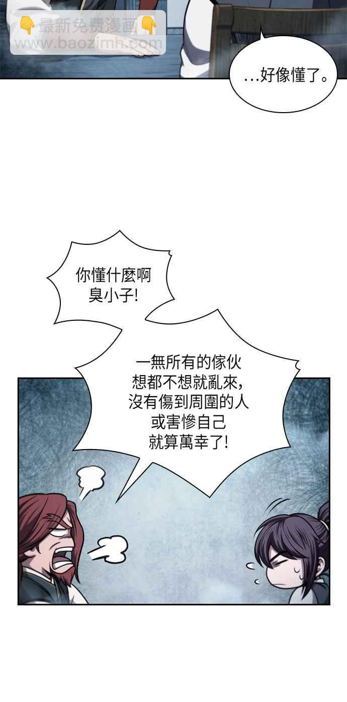 《奈米魔神》0044. 第17章 胸口可以炙热但头脑必须冷静(2) 第26页