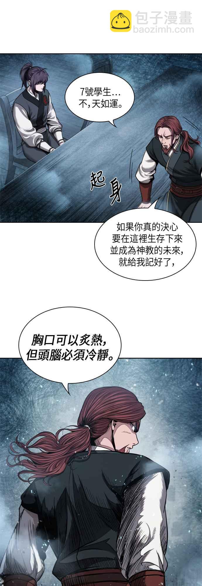 《奈米魔神》0044. 第17章 胸口可以炙热但头脑必须冷静(2) 第27页
