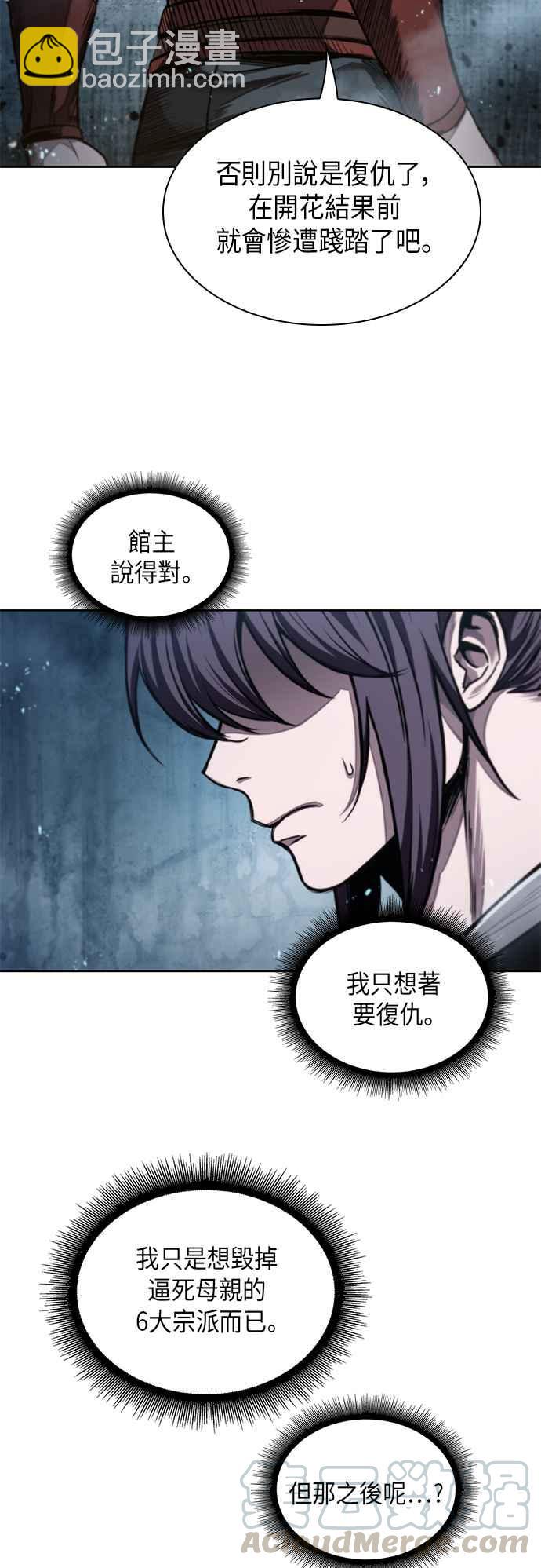 《奈米魔神》0044. 第17章 胸口可以炙热但头脑必须冷静(2) 第28页