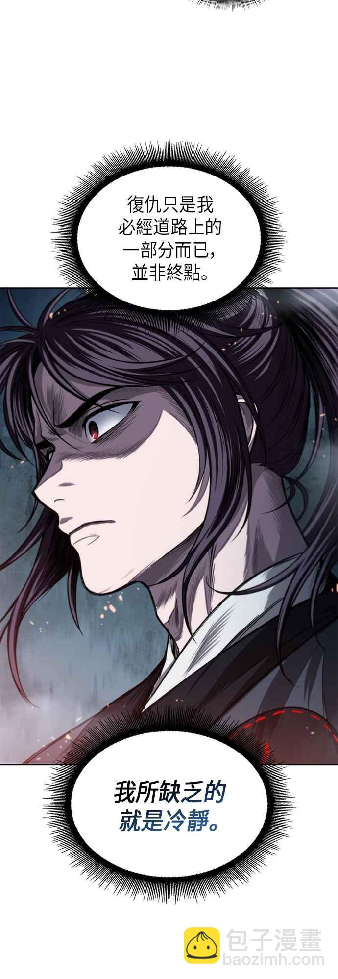 《奈米魔神》0044. 第17章 胸口可以炙热但头脑必须冷静(2) 第29页