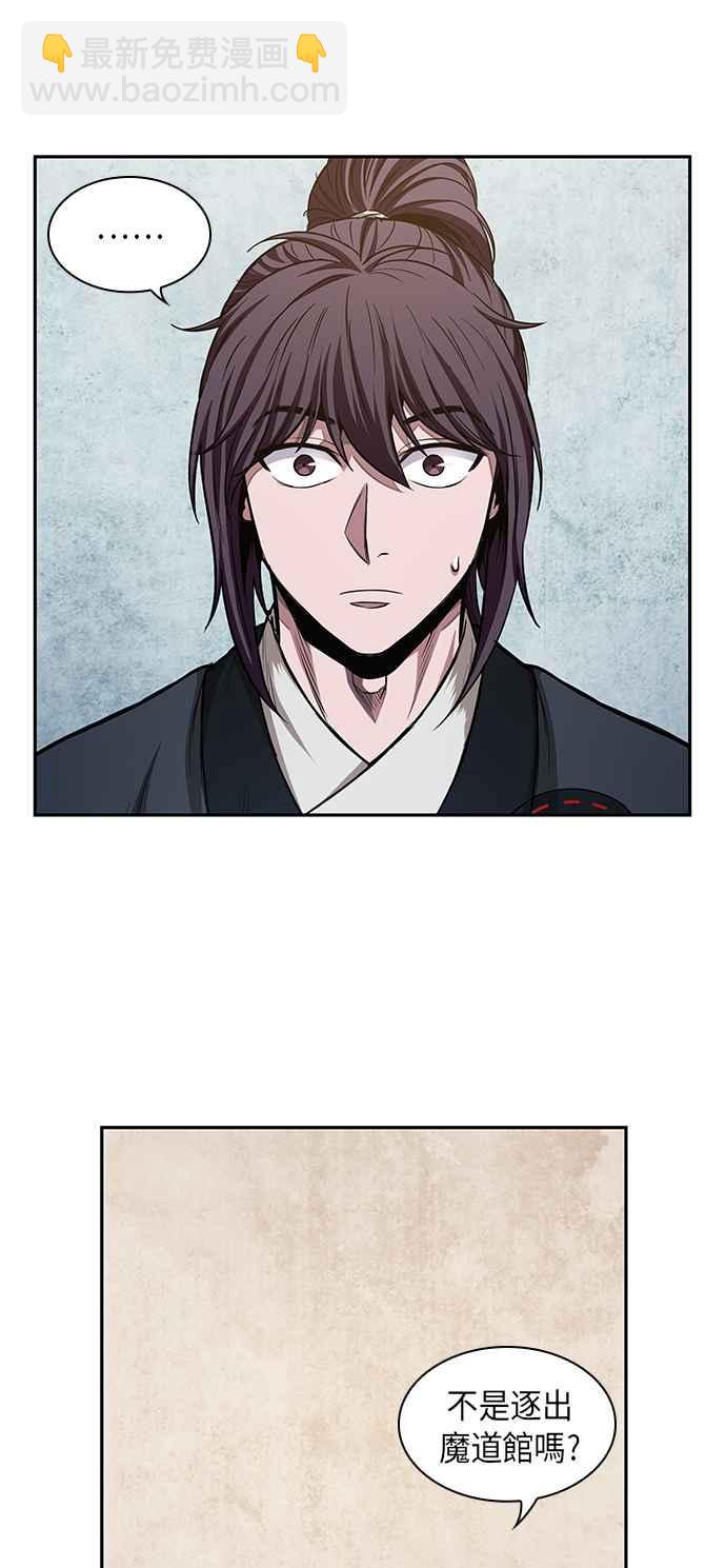《奈米魔神》0044. 第17章 胸口可以炙热但头脑必须冷静(2) 第2页