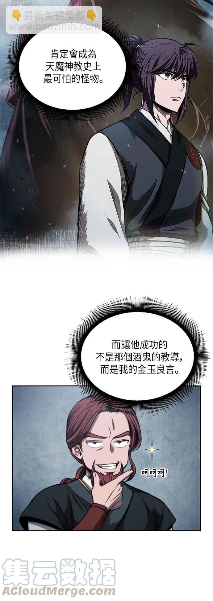 《奈米魔神》0044. 第17章 胸口可以炙热但头脑必须冷静(2) 第31页