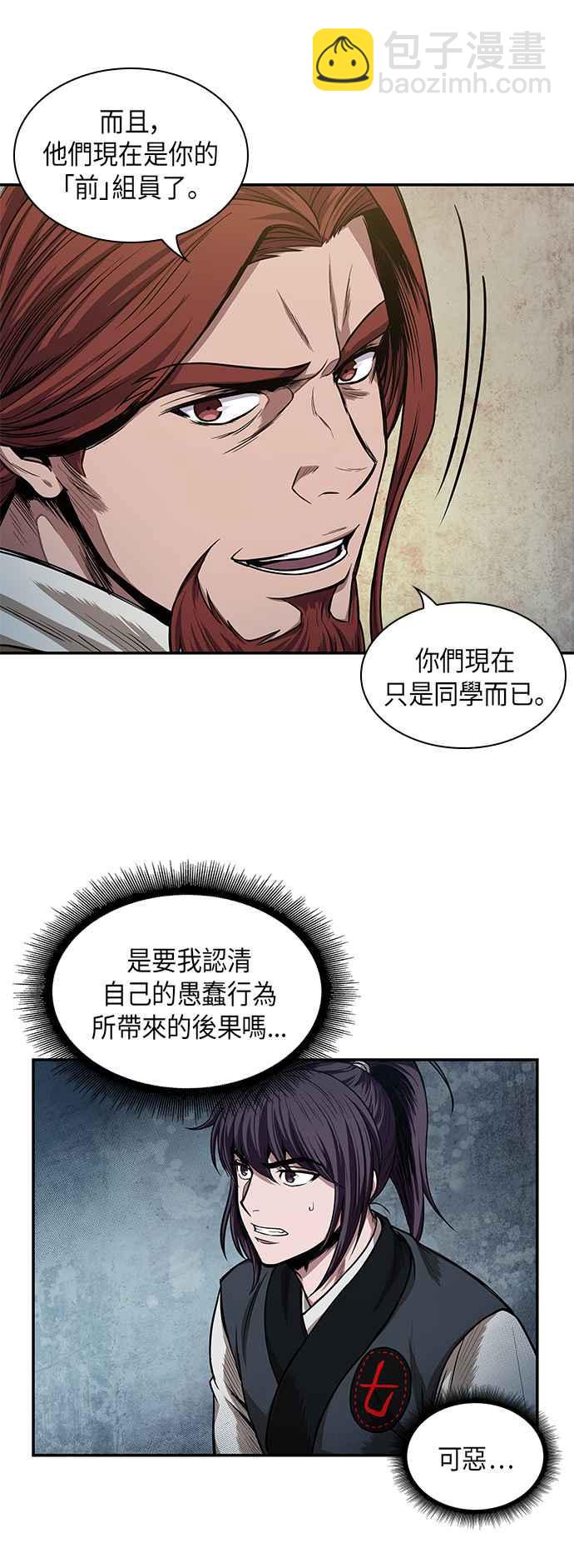 《奈米魔神》0044. 第17章 胸口可以炙热但头脑必须冷静(2) 第38页