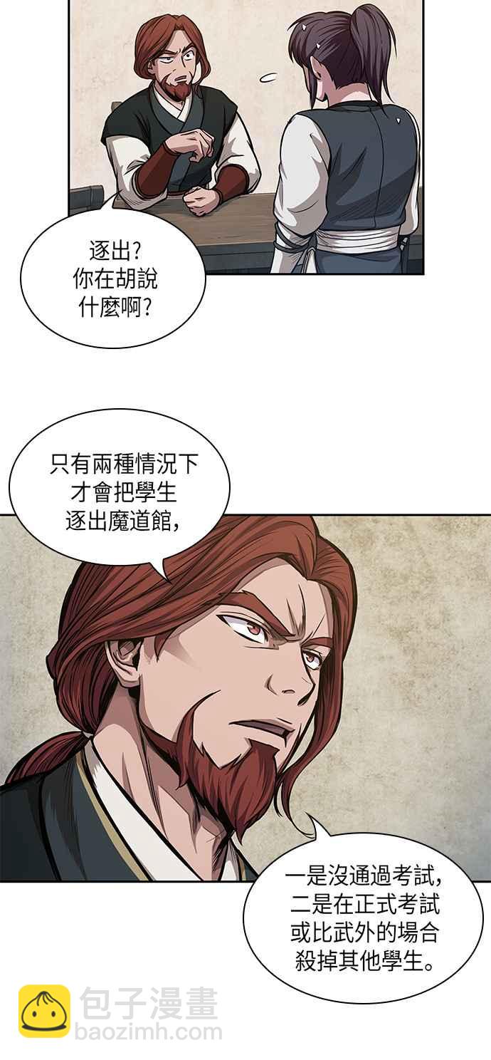 《奈米魔神》0044. 第17章 胸口可以炙热但头脑必须冷静(2) 第3页