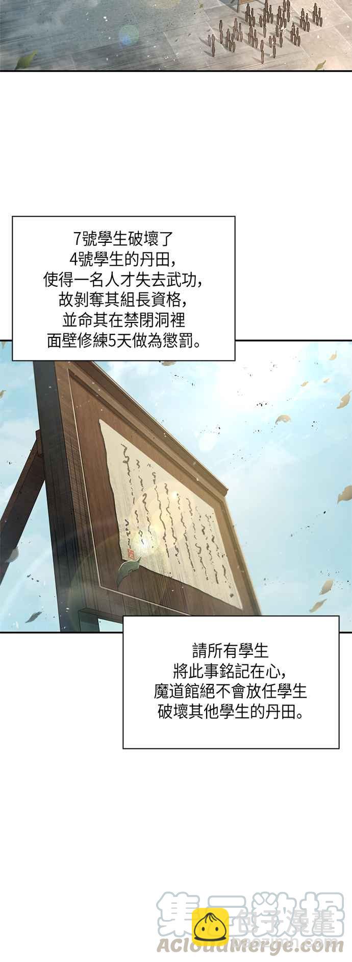 《奈米魔神》0044. 第17章 胸口可以炙热但头脑必须冷静(2) 第40页