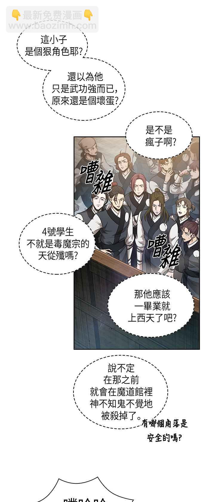《奈米魔神》0044. 第17章 胸口可以炙热但头脑必须冷静(2) 第41页