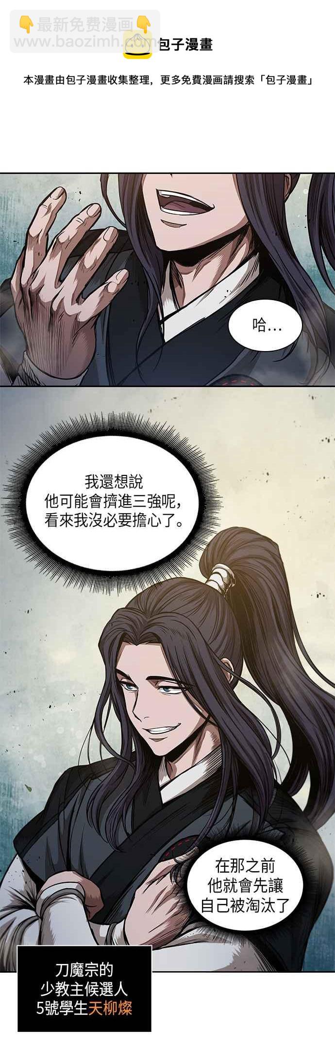 《奈米魔神》0044. 第17章 胸口可以炙热但头脑必须冷静(2) 第44页