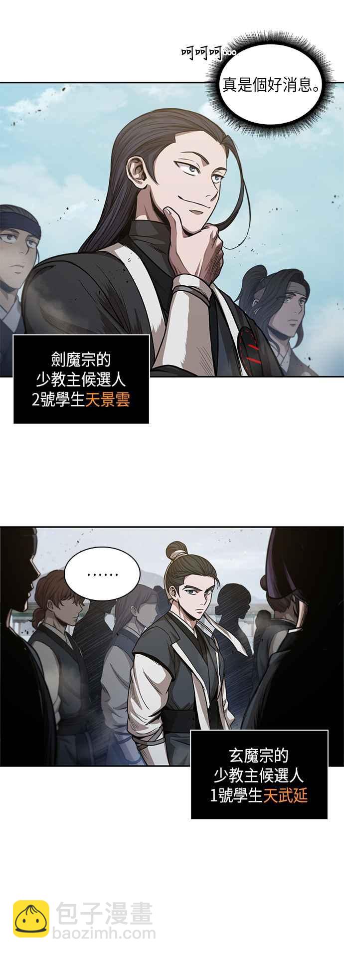 《奈米魔神》0044. 第17章 胸口可以炙热但头脑必须冷静(2) 第45页