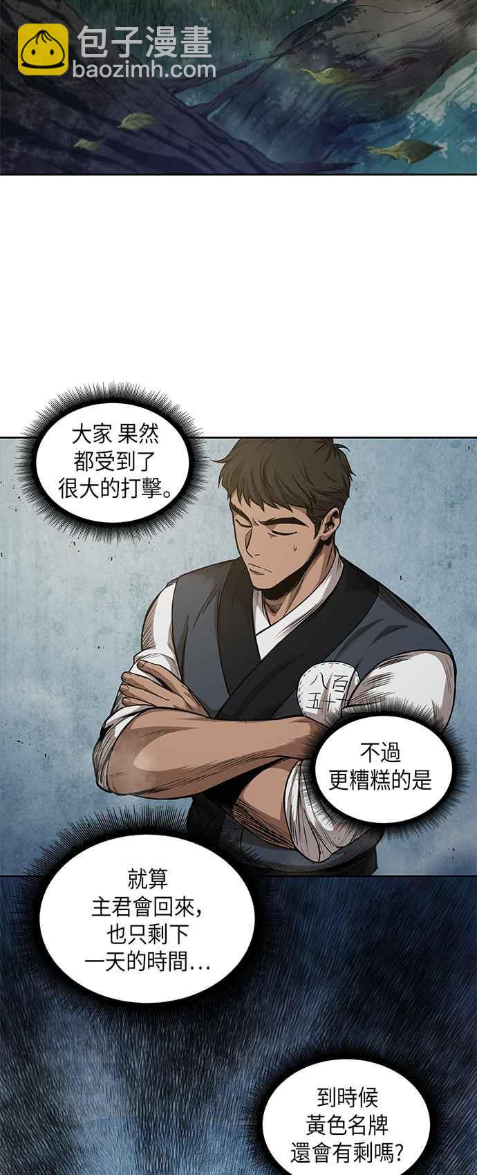 《奈米魔神》0044. 第17章 胸口可以炙热但头脑必须冷静(2) 第47页