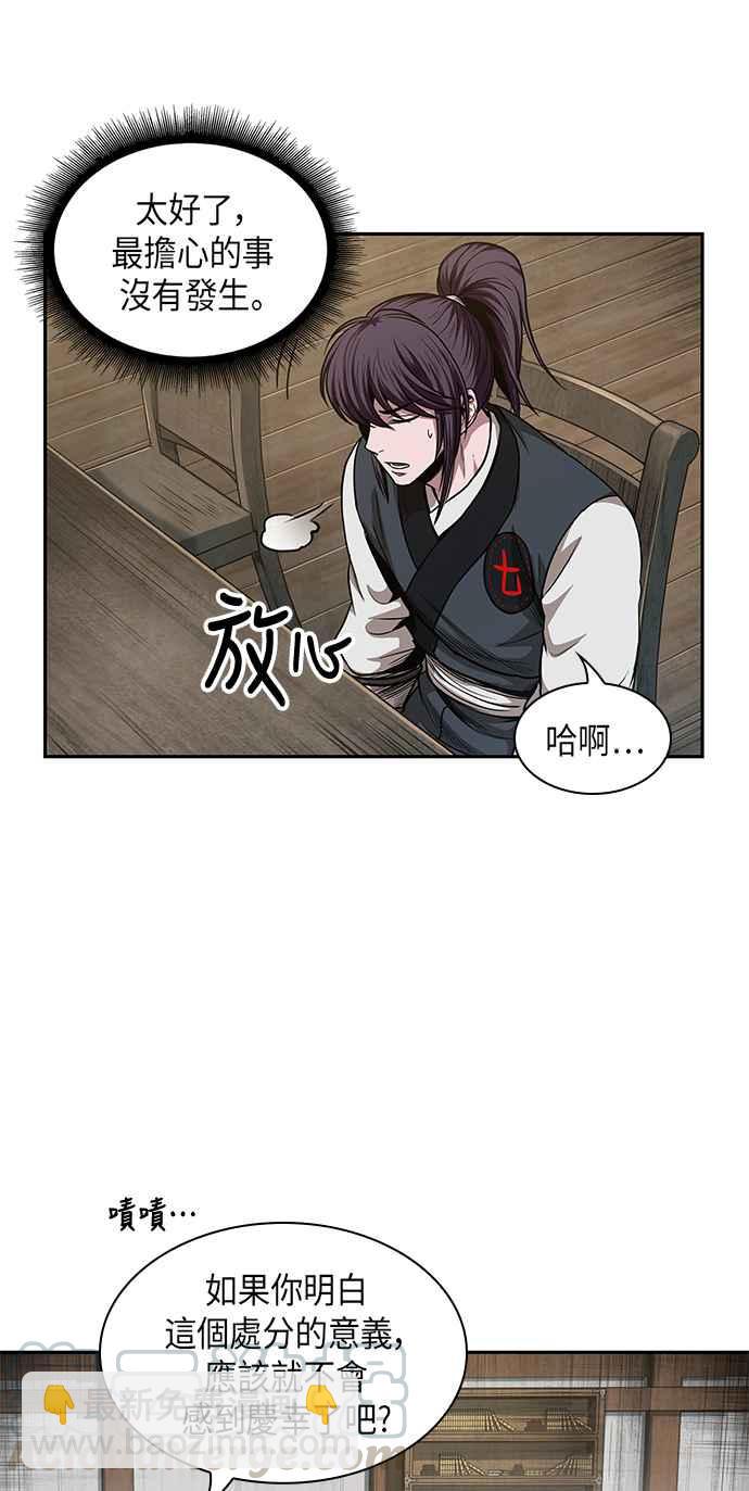 《奈米魔神》0044. 第17章 胸口可以炙热但头脑必须冷静(2) 第4页