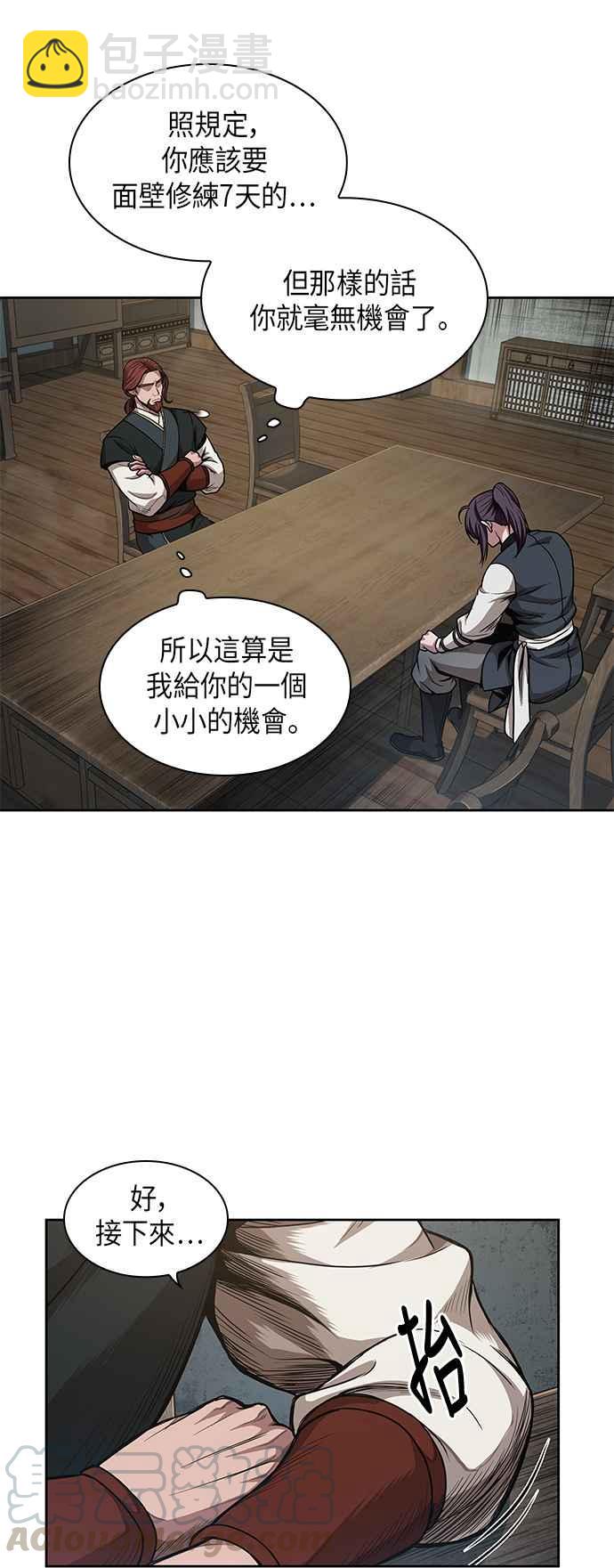 《奈米魔神》0044. 第17章 胸口可以炙热但头脑必须冷静(2) 第7页
