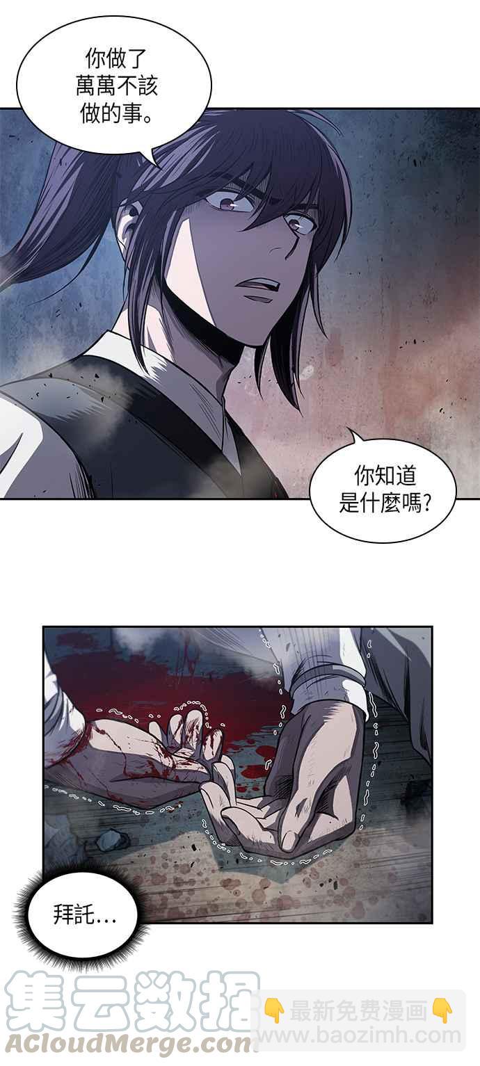 《奈米魔神》0041. 第16章 我要把你踩在脚底下(2) 第19页