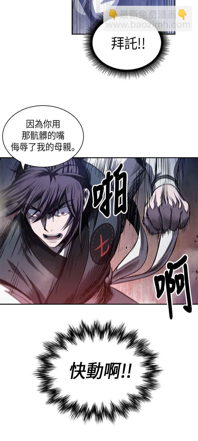 《奈米魔神》0041. 第16章 我要把你踩在脚底下(2) 第21页