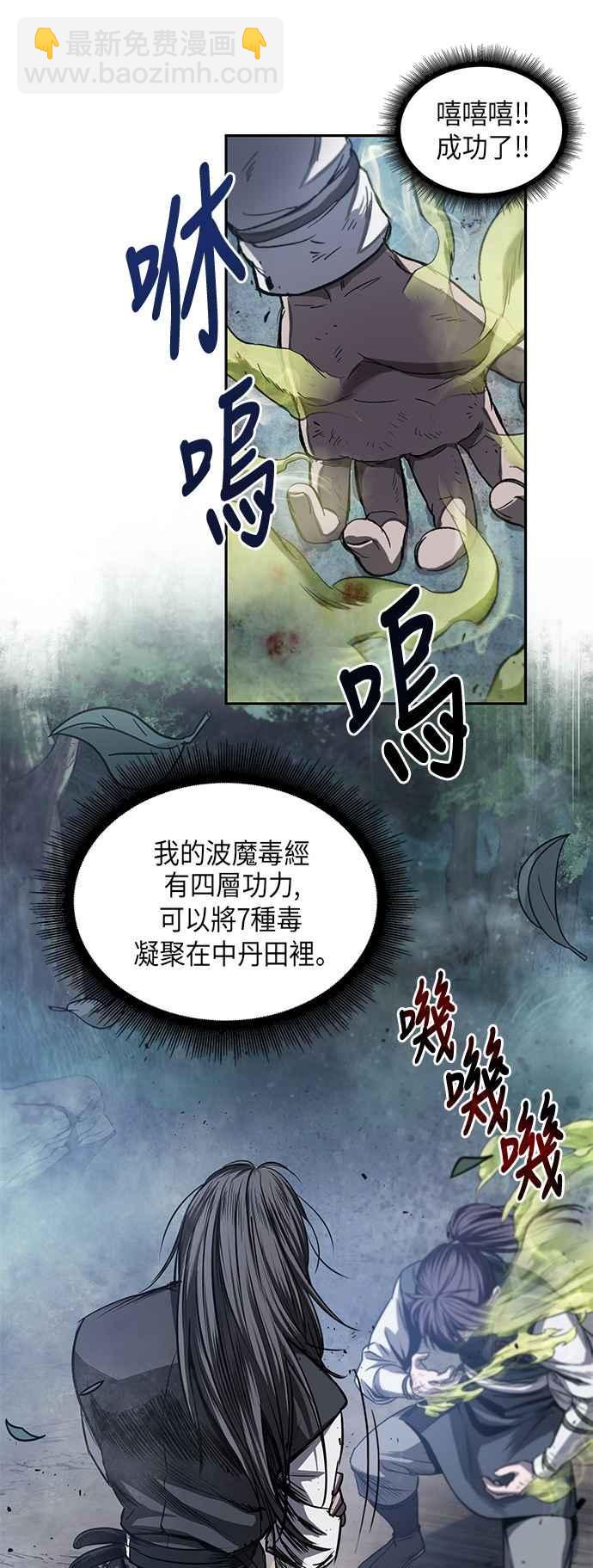 《奈米魔神》0041. 第16章 我要把你踩在脚底下(2) 第32页
