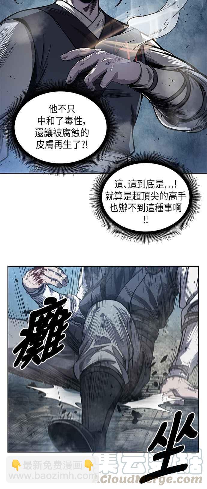 《奈米魔神》0041. 第16章 我要把你踩在脚底下(2) 第37页