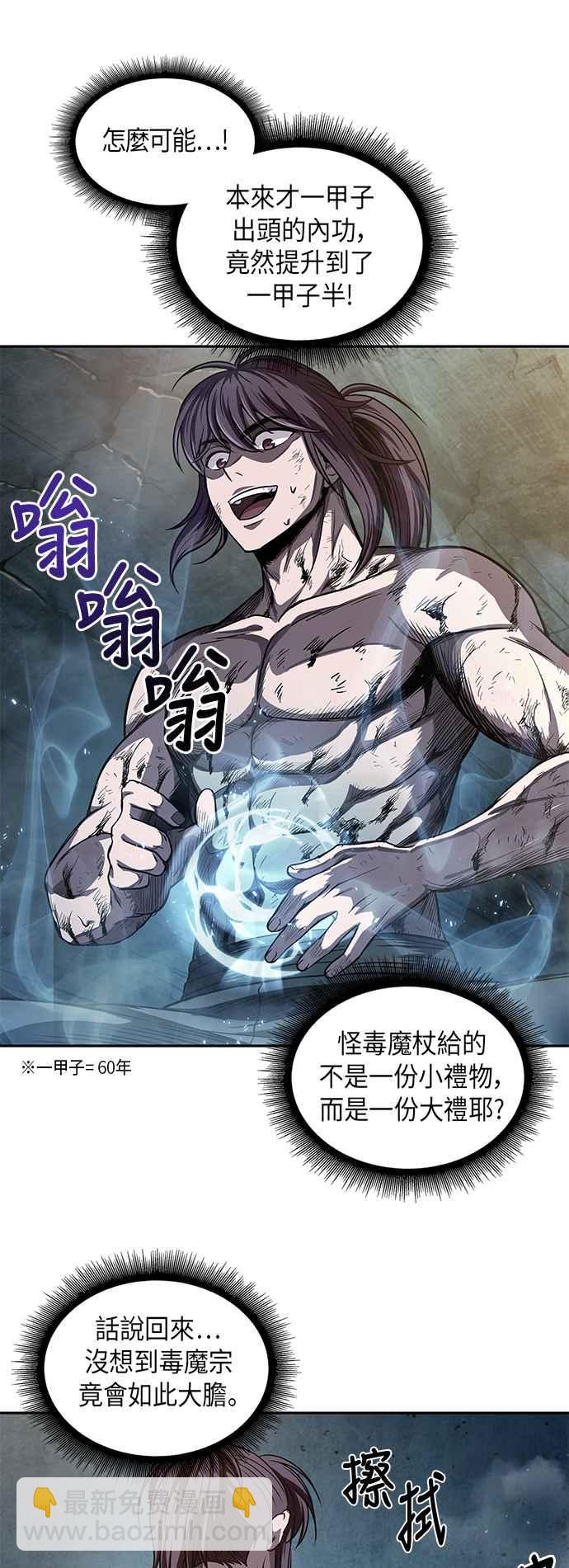 《奈米魔神》0046. 第18章 转祸为福(2) 第11页