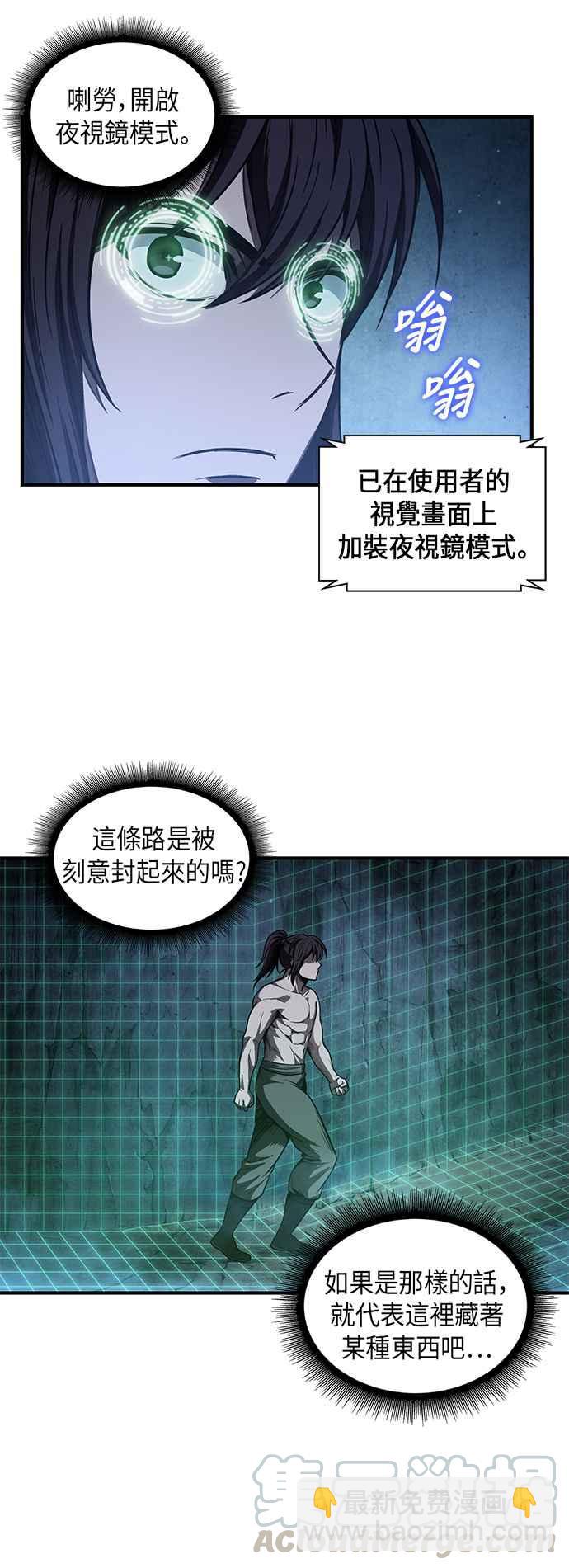 《奈米魔神》0046. 第18章 转祸为福(2) 第22页