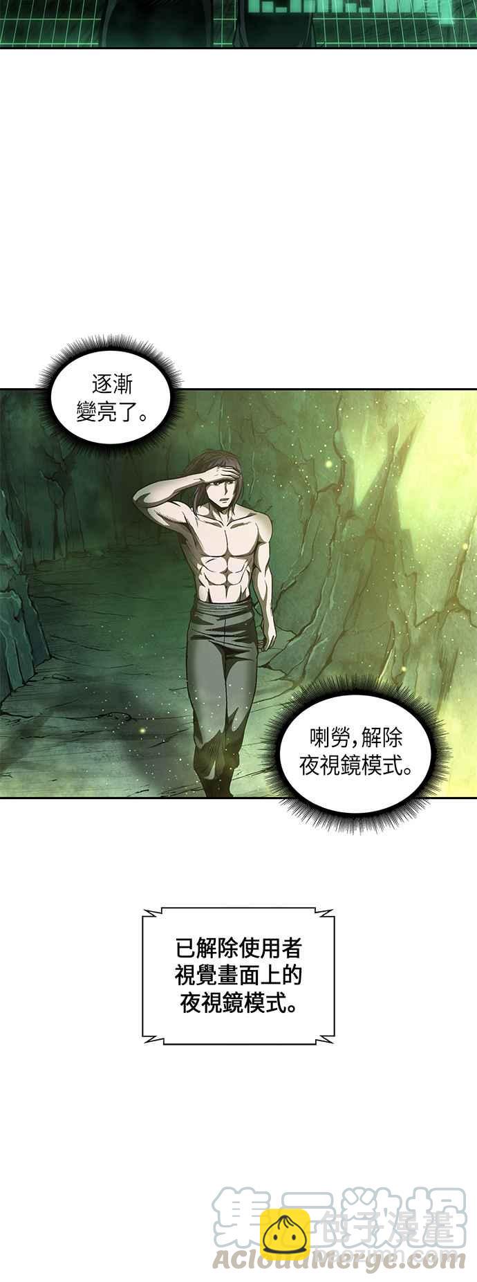 《奈米魔神》0046. 第18章 转祸为福(2) 第25页