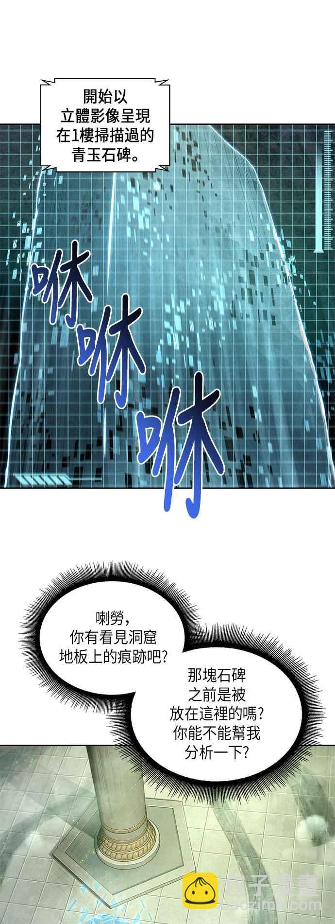 《奈米魔神》0046. 第18章 转祸为福(2) 第35页