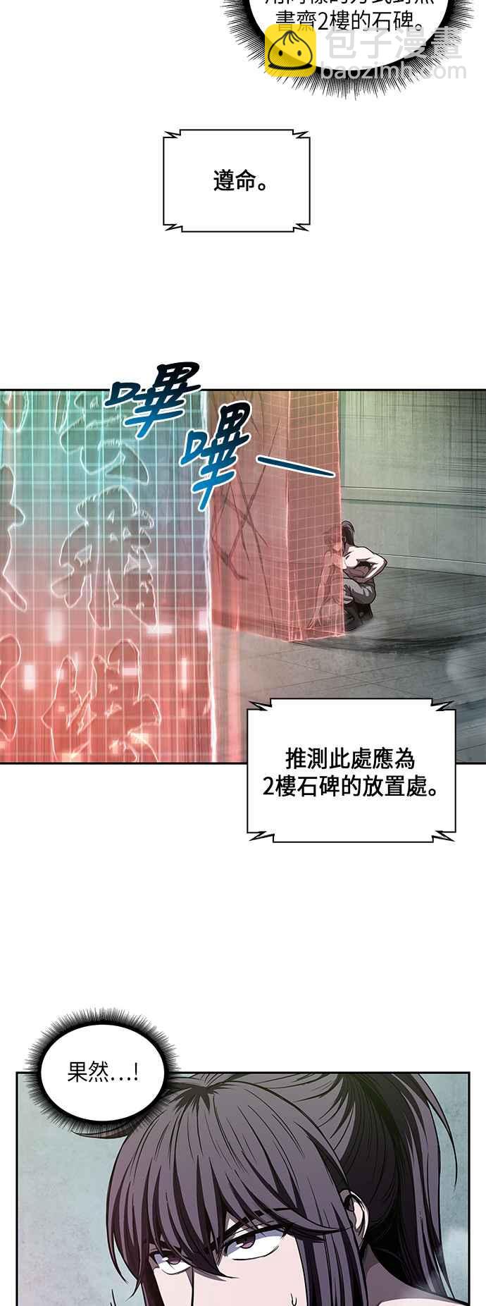 《奈米魔神》0046. 第18章 转祸为福(2) 第39页