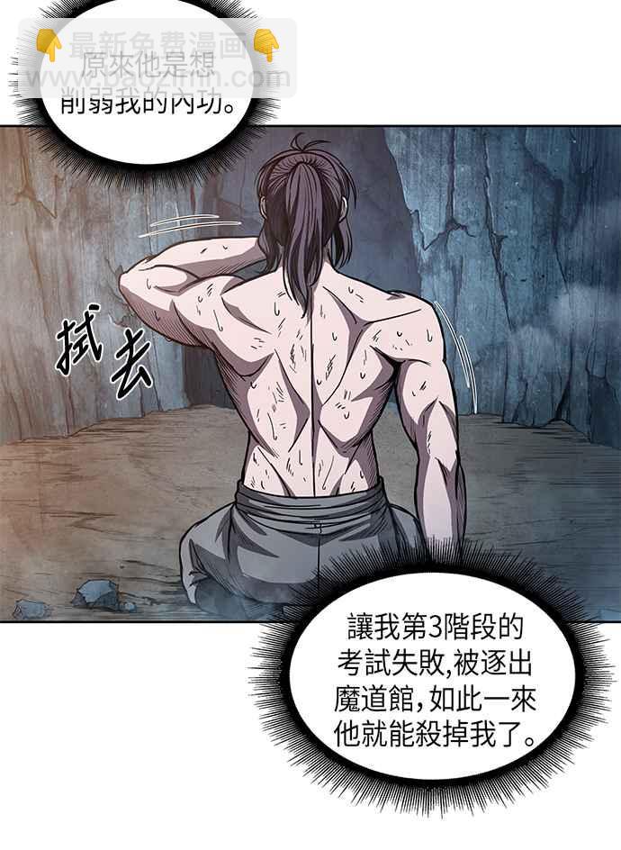 《奈米魔神》0046. 第18章 转祸为福(2) 第3页