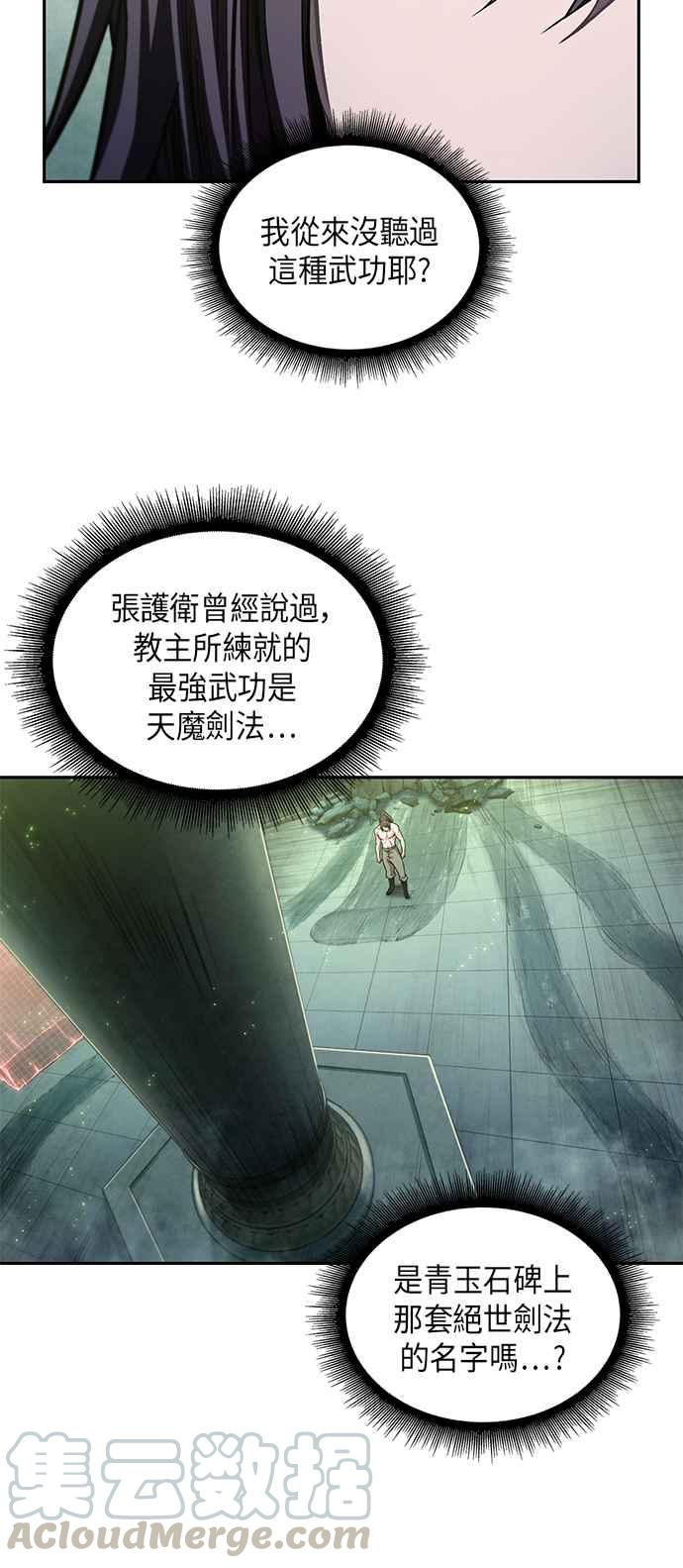 《奈米魔神》0046. 第18章 转祸为福(2) 第46页