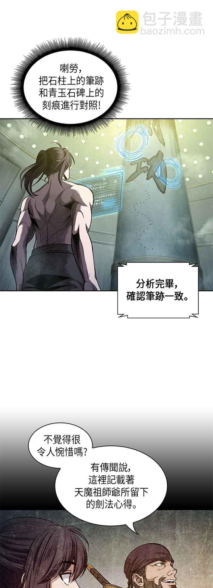 《奈米魔神》0046. 第18章 转祸为福(2) 第47页