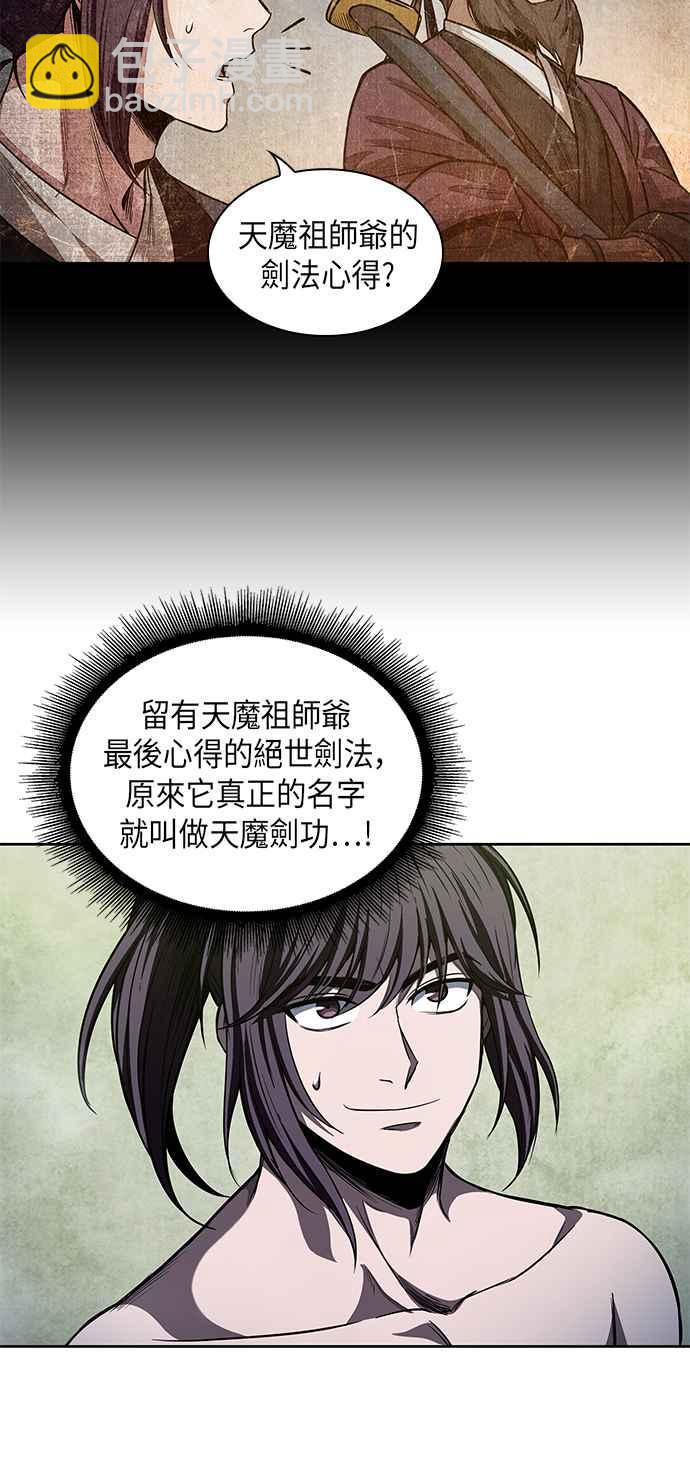 《奈米魔神》0046. 第18章 转祸为福(2) 第48页