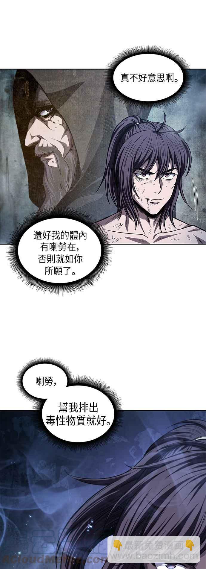 《奈米魔神》0046. 第18章 转祸为福(2) 第4页