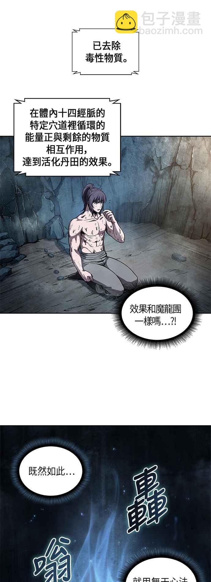 《奈米魔神》0046. 第18章 转祸为福(2) 第6页