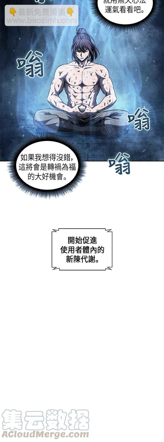 《奈米魔神》0046. 第18章 转祸为福(2) 第7页