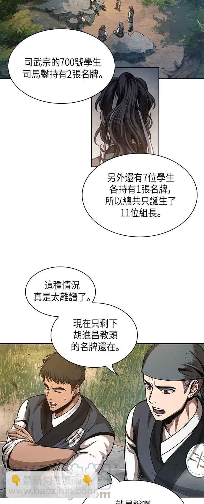《奈米魔神》0047. 第18章 转祸为福(3) 第25页