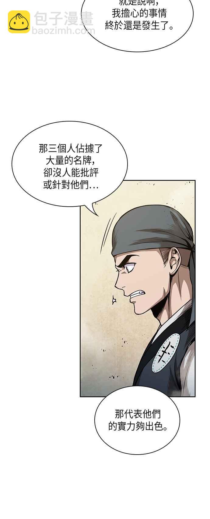 《奈米魔神》0047. 第18章 转祸为福(3) 第26页