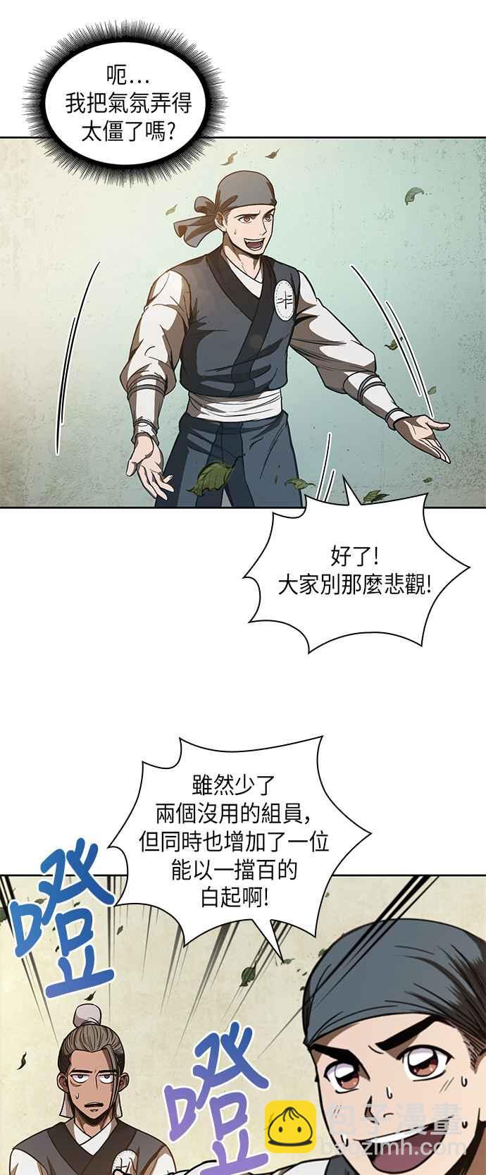 《奈米魔神》0047. 第18章 转祸为福(3) 第33页