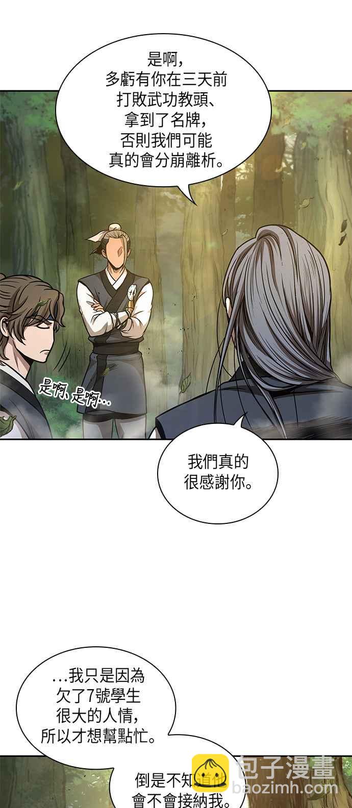 《奈米魔神》0047. 第18章 转祸为福(3) 第35页
