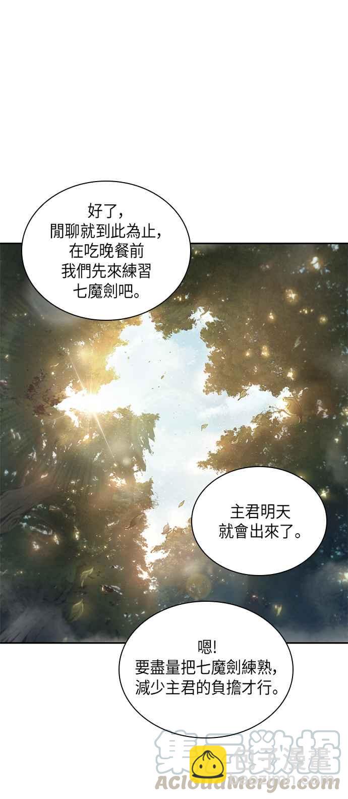 《奈米魔神》0047. 第18章 转祸为福(3) 第37页