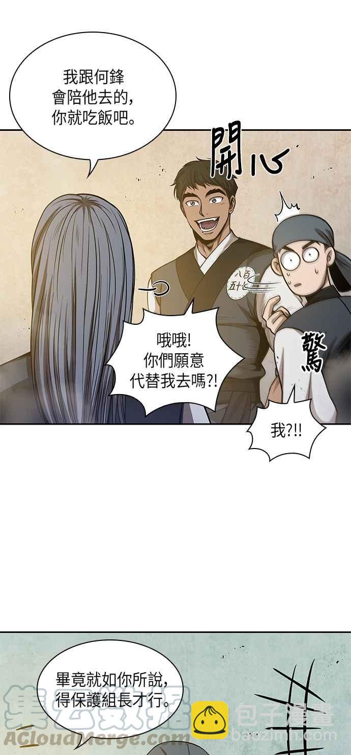 《奈米魔神》0047. 第18章 转祸为福(3) 第43页