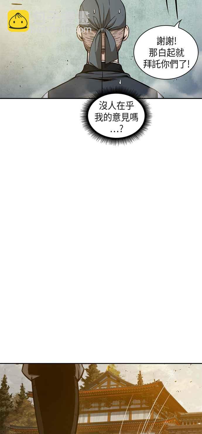 《奈米魔神》0047. 第18章 转祸为福(3) 第44页