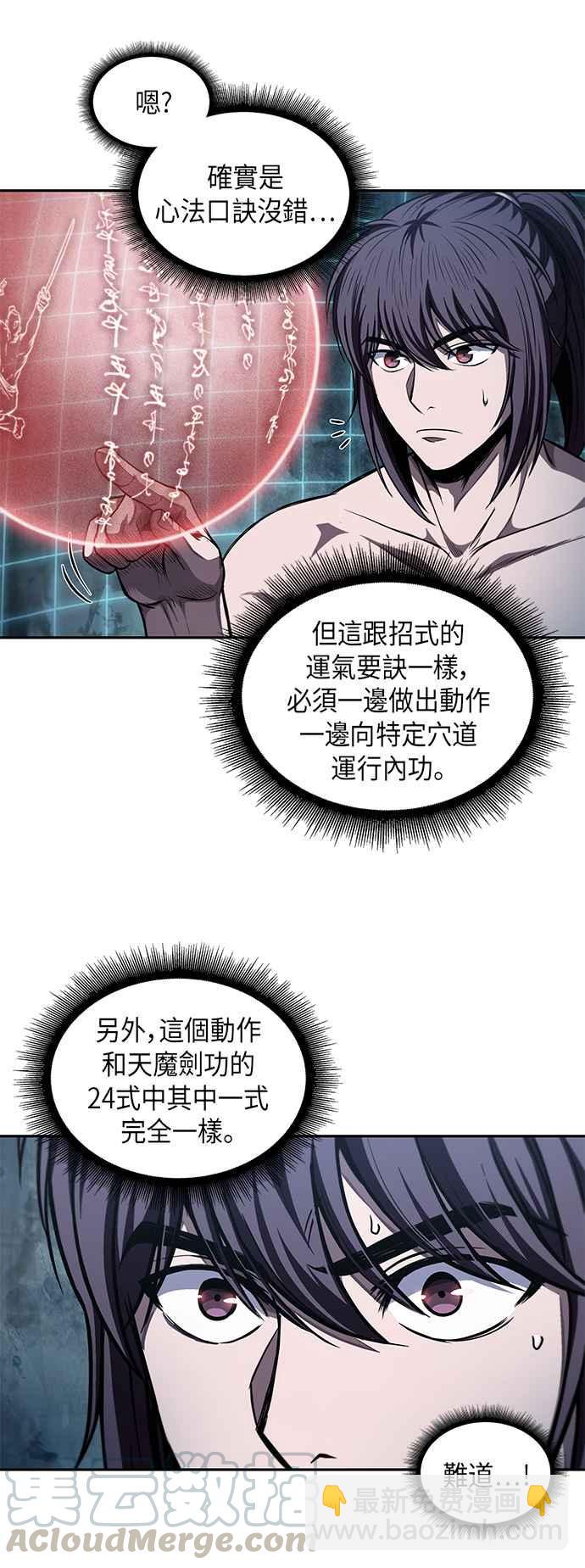 《奈米魔神》0047. 第18章 转祸为福(3) 第4页