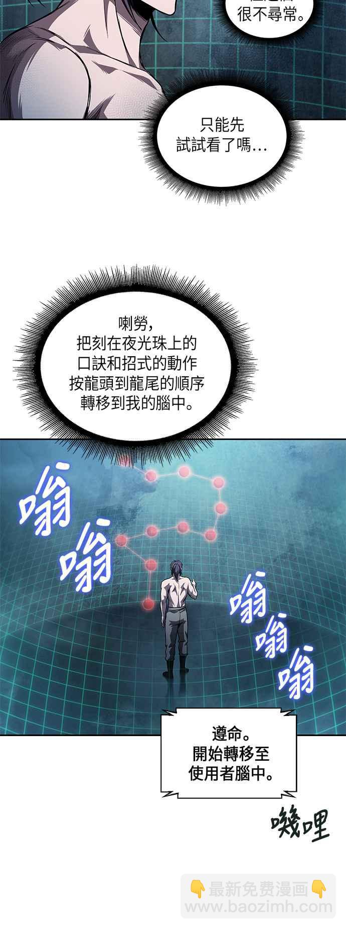 《奈米魔神》0047. 第18章 转祸为福(3) 第6页