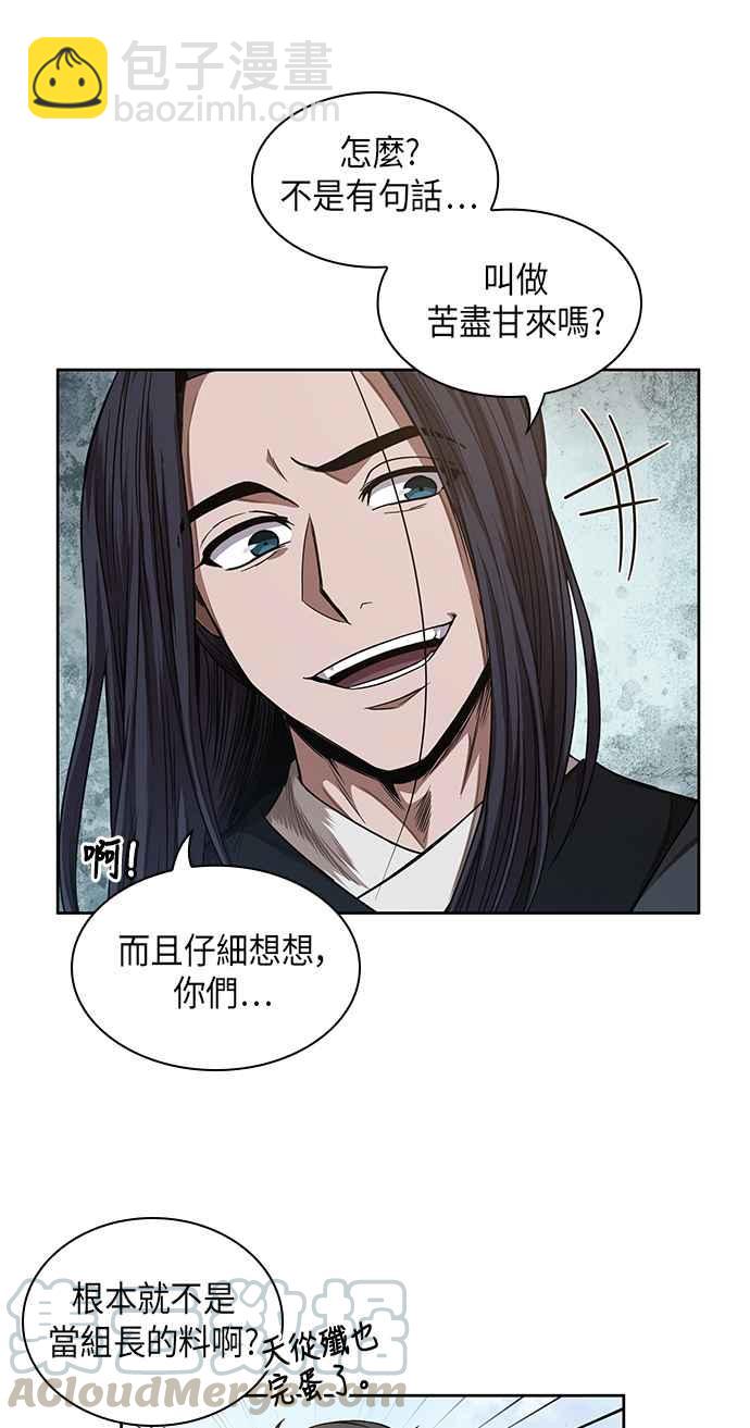 《奈米魔神》0052. 第20章 照价奉还(2) 第10页