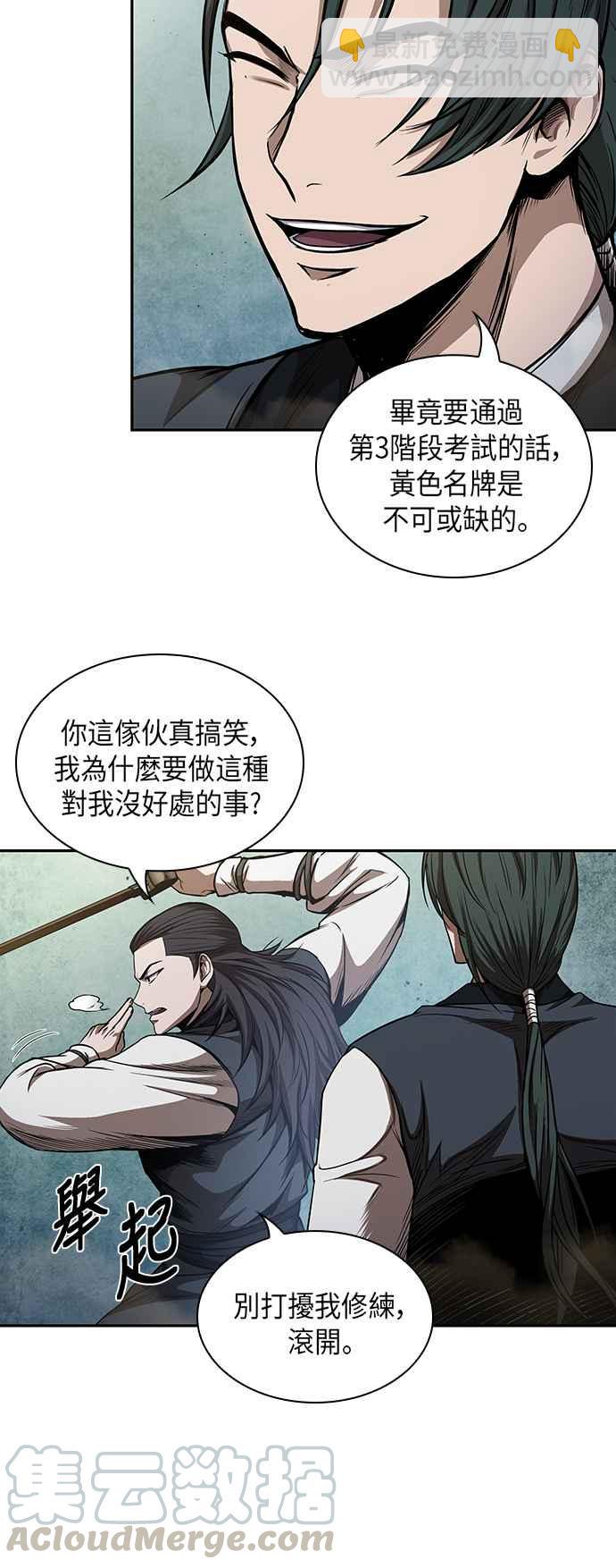 《奈米魔神》0052. 第20章 照价奉还(2) 第22页