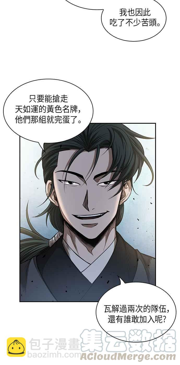 《奈米魔神》0052. 第20章 照价奉还(2) 第25页