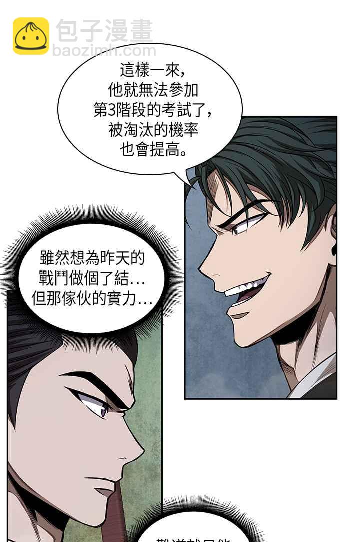 《奈米魔神》0052. 第20章 照价奉还(2) 第26页